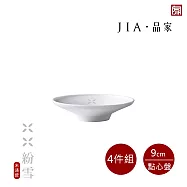 【JIA品家】紛雪 釉燒玲瓏瓷 4件組 點心盤9cm