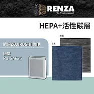 適用 ZOJIRUSHI 象印 PU-SAF35 超靜音輕巧型空氣清淨機 HEPA+活性碳 濾網 濾芯 濾心