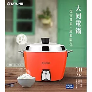TATUNG大同 10人份 電鍋 TAC-10L-DR 朱紅色