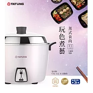 TATUNG大同 11人份 不鏽鋼電鍋(深鍋款) TAC-11L-HP