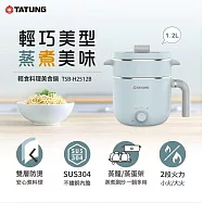 TATUNG大同 1.2L 輕食料理美食鍋 TSB-H2512B