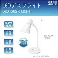SANLUX台灣三洋 LED燈泡檯燈 SYKS-01