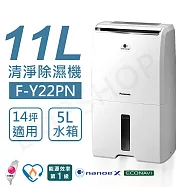 【國際牌Panasonic】11公升清淨除溼機 F-Y22PN