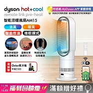 ★福利回饋慶★Dyson 戴森 Hot+Cool HF1 智能涼暖風扇 氣流倍增器 AM15 銀白色? 銀白色