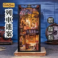 ArtLife 藝術生活DIY袖珍小屋_【BN01】CuteBee 列車迷案_書立系列( 微縮 袖珍 模型 DIY 交換禮物)