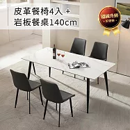 IDEA-140CM義式工藝居家岩板餐桌椅組.1桌4椅組/運費另計 雪山白餐桌+深灰餐椅4張