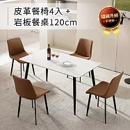 IDEA-120CM義式工藝居家岩板餐桌椅組.1桌4椅組/運費另計 雪山白餐桌+橙棕餐椅4張