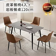 IDEA-120CM義式工藝居家岩板餐桌椅組.1桌4椅組/運費另計 阿瑪尼灰餐桌+深灰餐椅4張