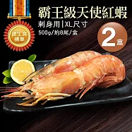 【優鮮配】XL|刺身用|天使紅蝦500g |2盒|約8尾 免運組