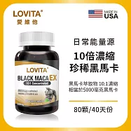 LOVITA愛維他 黑鑽馬卡EX素食膠囊(80顆)
