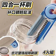 【Cupclean】四合一萬用折疊杯刷 4入組 迅速清潔杯口髒污