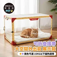摩達客寵物-可折疊攜帶大空間外出籠_展示籠_黃色款__貓比賽籠_大透明視窗_輕巧露營車載貓狗特寵臨時窩適用