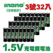 【ineno】3號/AA 恆壓可充式 1.5V鋰電池 全新特大能量 3700mWh 32入