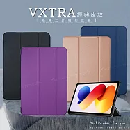 VXTRA 紅米Redmi Pad 2 Pro 12.1吋 經典皮紋三折保護套 平板皮套 摩爾藍