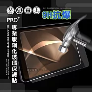 超抗刮 小米平板 Pad Mini 8.8吋 專業版疏水疏油9H鋼化玻璃膜 平板玻璃貼