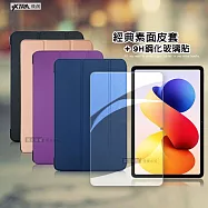 VXTRA 紅米Redmi Pad 2 Pro 12.1吋 經典皮紋三折皮套+9H鋼化玻璃貼(合購價) 摩爾藍