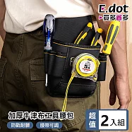 【E.dot】超值2入組加厚牛津布工具腰包