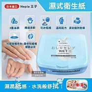 日本Nepia王子-超柔膚3重滋潤配方可分解抽取式濕式衛生紙40抽/盒(妮飄可沖馬桶濕廁紙,臀部貴族潔膚濕紙巾,按壓式密封盒可替換補充包)