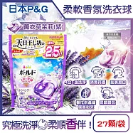 日本P&G-Bold強洗淨4合1消臭柔軟香氛洗衣凝膠球27顆/袋-薰衣草茉莉(紫)(室內晾曬洗衣球補充包,祛黃潔白濃縮洗衣膠囊,1粒究極全機型適用)