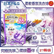 (2袋54顆超值組)日本P&G-Bold強洗淨4合1消臭柔軟香氛洗衣凝膠球27顆/袋-薰衣草茉莉(紫)(室內晾曬洗衣球補充包,祛黃潔白濃縮洗衣膠囊,1粒究極全機型適用)