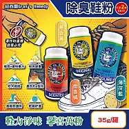 (2罐任選超值組)紐西蘭Gran’s Remedy老奶奶-長效淨味約6個月清爽神奇除臭鞋粉35g/罐 (便攜輕量瓶,鞋內足部去腳氣,運動鞋皮鞋用消臭除濕乾燥劑,植萃香氛) 微香橘+薄荷藍各1罐