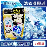 日本P&G-Ariel PRO POWER酵素漂白去污強洗淨力洗衣凝膠球24顆/金袋(去漬消臭洗衣球補充包,筒槽防霉洗衣膠囊,直立/滾筒式洗衣機皆適用)