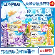 (2袋172顆任選超值組)日本P&G-Bold強洗淨4合1消臭柔軟香氛洗衣凝膠球86顆/袋(室內晾曬洗衣球補充包,祛黃潔白洗衣膠囊,柔順防起皺好熨燙,1粒究極全機型適用) 薰衣草茉莉(紫)*2袋
