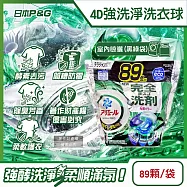 日本P&G-4D酵素強洗淨去污消臭洗衣凝膠球89顆/袋(Ariel室內晾曬洗衣槽防霉,Bold持香柔順抗褶皺,濃縮洗衣膠囊,家庭號補充包,全洗衣機型適用) 室內晾曬(黑綠袋)
