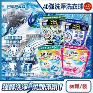 (2袋178顆任選超值組)日本P&G-4D酵素強洗淨去污消臭洗衣凝膠球89顆/袋(Ariel室內晾曬洗衣槽防霉,Bold持香柔順抗褶皺,濃縮洗衣膠囊,全洗衣機型適用) 白葉花香(水藍)+牡丹花香(粉紅)各1袋