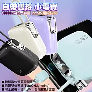 DA 22.5W自帶雙線迷你小電寶 10000mAh快充行動電源 奶茶