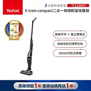 【Tefal 特福】 X-trem compact二合一無線輕量吸塵器-TY1238HT(LED照明/可水洗濾網)