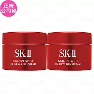 SK-Ⅱ 肌源賦能煥顏活膚霜(輕盈版)(15g)*2(公司貨)