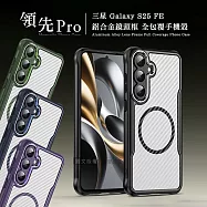 領先Pro 三星 Galaxy S25 FE 鋁合金鏡頭框 碳纖紋磁吸防摔殼 手機殼 神秘紫