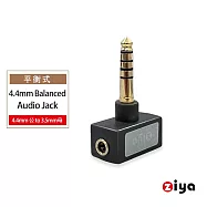 [ZIYA] 音源轉接頭/連接器 4.4 mm 公 轉 3.5 mm 母 T型精準平衡款