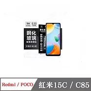 螢幕保護貼 Redmi 紅米15C / POCO C85 超強防爆鋼化玻璃保護貼 9H (非滿版) 螢幕保護貼 鋼化玻璃 強化玻璃 透明
