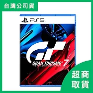 【PlayStation】PS5 跑車浪漫旅7 GRAN TURISMO 7 GT7 中文版