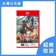 【Nintendo 任天堂】Switch2 NS2 勇者鬥惡龍I & II HD-2D Remake 中文一般版 台灣公司貨