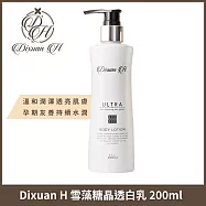Dixuan H 精華奇肌透白身體乳-雪藻糖晶 200ml 1入組