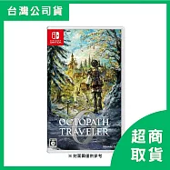 【Nintendo 任天堂】Switch NS 歧路旅人 0 中文版
