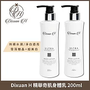 Dixuan H 精華奇肌身體乳 200mlx2入組 無 (雪藻糖晶+超美白)
