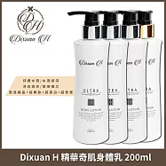 Dixuan H 精華奇肌身體乳 200mlx4入組 (雪藻糖晶+經典+超美白+超美白)