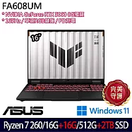 ★全面升級★ASUS 華碩 FA608UM-0031A260H 16吋 電競筆電 (Ryzen 7 260/16G+16G/512G+2TB/RTX5060/W11)