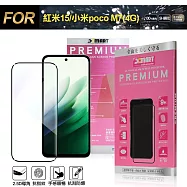 Xmart 紅米15 / 小米poco M7(4G) 超透滿版 2.5D 鋼化玻璃貼-黑 單一