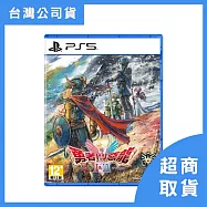 【PlayStation】PS5 勇者鬥惡龍I & II HD-2D Remake 一般版 台灣公司貨