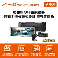 【Mio】MiVue R860WT 後視鏡型行車記錄器(室外)(送128G卡)(含到府安裝)