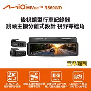 【Mio】MiVue R860WD 後視鏡型行車記錄器(室內) (送128G卡)