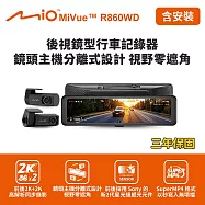 【Mio】MiVue R860WD 後視鏡型行車記錄器(室內) (送128G卡)(含到府安裝)