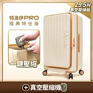 【Deseno 笛森諾】特洛伊PRO 征途者 29.5吋前開式煞車行李箱(含真空壓縮機)-日落晨曦・焦糖拿鐵 29吋