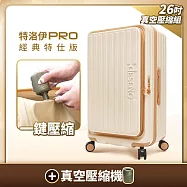 【Deseno 笛森諾】特洛伊PRO 征途者 26吋前開式煞車行李箱(含真空壓縮機)-日落晨曦・焦糖拿鐵 26吋