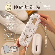 【KINYO】三檔定時伸縮烘鞋機(KSD-801)